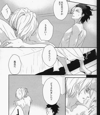 [TOTO sato] Fate/Zero dj – Another Day Another Night [JP] – Gay Manga sex 22