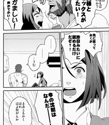 [Kanu] Fate/Zero dj – Waga Ketsuniku to Ou no Zankai [JP] – Gay Manga sex 6