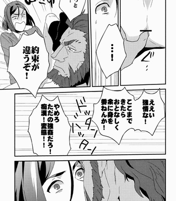 [Kanu] Fate/Zero dj – Waga Ketsuniku to Ou no Zankai [JP] – Gay Manga sex 9