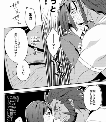 [Kanu] Fate/Zero dj – Waga Ketsuniku to Ou no Zankai [JP] – Gay Manga sex 10