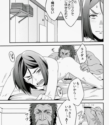 [Kanu] Fate/Zero dj – Waga Ketsuniku to Ou no Zankai [JP] – Gay Manga sex 11
