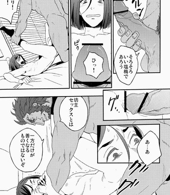 [Kanu] Fate/Zero dj – Waga Ketsuniku to Ou no Zankai [JP] – Gay Manga sex 13