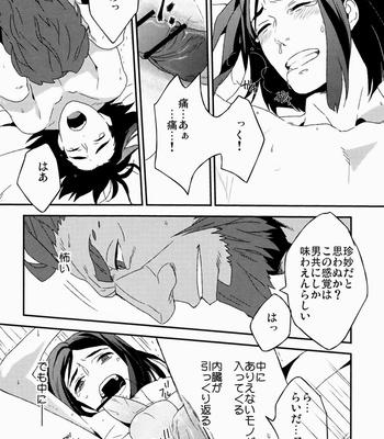 [Kanu] Fate/Zero dj – Waga Ketsuniku to Ou no Zankai [JP] – Gay Manga sex 14