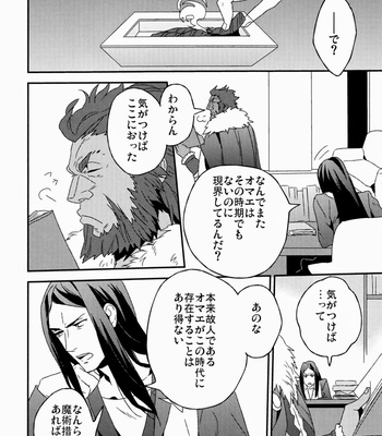 [Kanu] Fate/Zero dj – Waga Ketsuniku to Ou no Zankai [JP] – Gay Manga sex 34