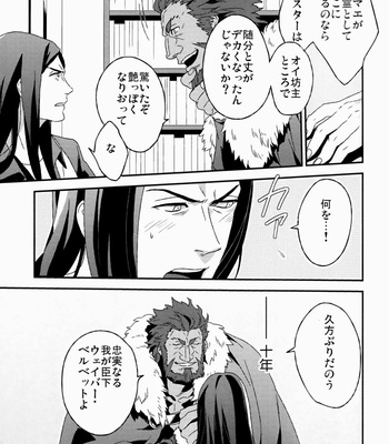 [Kanu] Fate/Zero dj – Waga Ketsuniku to Ou no Zankai [JP] – Gay Manga sex 35