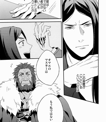 [Kanu] Fate/Zero dj – Waga Ketsuniku to Ou no Zankai [JP] – Gay Manga sex 37