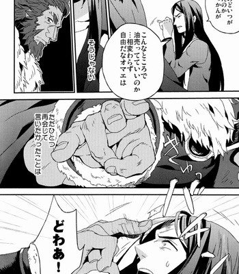 [Kanu] Fate/Zero dj – Waga Ketsuniku to Ou no Zankai [JP] – Gay Manga sex 38