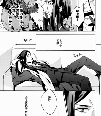 [Kanu] Fate/Zero dj – Waga Ketsuniku to Ou no Zankai [JP] – Gay Manga sex 39