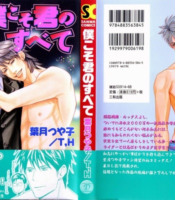 [HAZUKI Tsuyako] Boku Koso Kimi no Subete [JP] – Gay Manga thumbnail 001