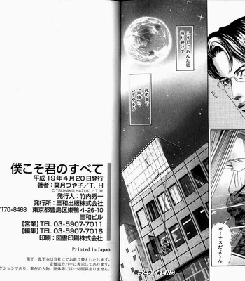 [HAZUKI Tsuyako] Boku Koso Kimi no Subete [JP] – Gay Manga sex 95