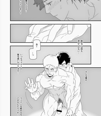 [Maraparte] Attack on Titan dj – Yawarakai te [JP] – Gay Manga sex 11
