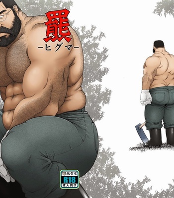 [Neyuki-dou] Higuma [JP] – Gay Manga thumbnail 001