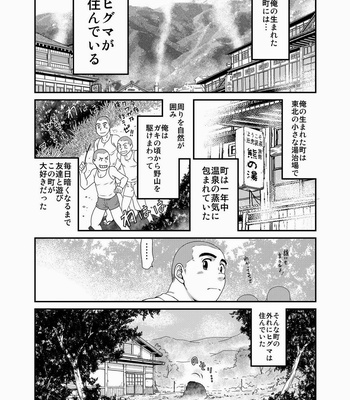 [Neyuki-dou] Higuma [JP] – Gay Manga sex 3
