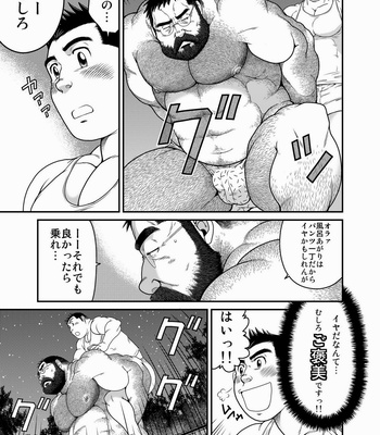 [Neyuki-dou] Higuma [JP] – Gay Manga sex 19