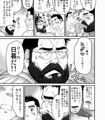 [Neyuki-dou] Higuma [JP] – Gay Manga sex 23