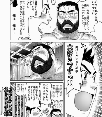 [Neyuki-dou] Higuma [JP] – Gay Manga sex 24