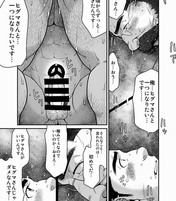 [Neyuki-dou] Higuma [JP] – Gay Manga sex 35