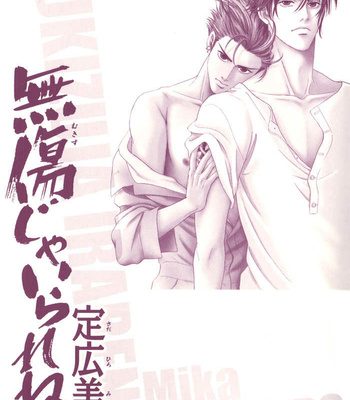 [SADAHIRO Mika] Mukizu Ja Irarenee [Eng] – Gay Manga sex 5