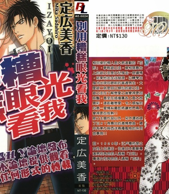 [SADAHIRO Mika] Yabai Me de Minna yo!! [cn] – Gay Manga thumbnail 001