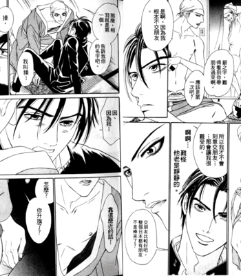 [SADAHIRO Mika] Yabai Me de Minna yo!! [cn] – Gay Manga sex 9