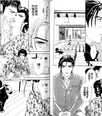 [SADAHIRO Mika] Yabai Me de Minna yo!! [cn] – Gay Manga sex 11