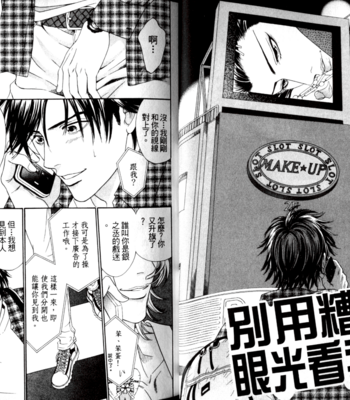 [SADAHIRO Mika] Yabai Me de Minna yo!! [cn] – Gay Manga sex 19