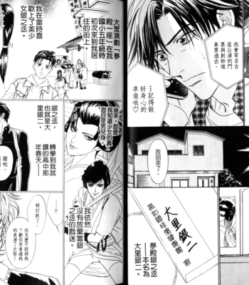 [SADAHIRO Mika] Yabai Me de Minna yo!! [cn] – Gay Manga sex 21