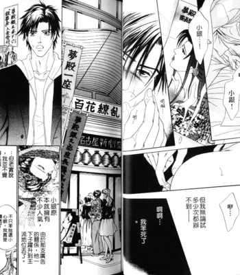 [SADAHIRO Mika] Yabai Me de Minna yo!! [cn] – Gay Manga sex 23