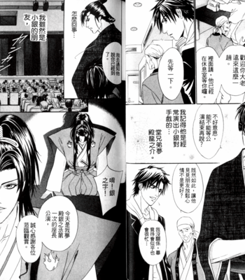 [SADAHIRO Mika] Yabai Me de Minna yo!! [cn] – Gay Manga sex 24