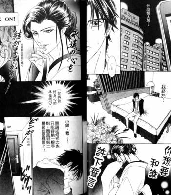 [SADAHIRO Mika] Yabai Me de Minna yo!! [cn] – Gay Manga sex 26