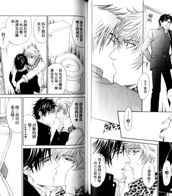 [SADAHIRO Mika] Yabai Me de Minna yo!! [cn] – Gay Manga sex 45