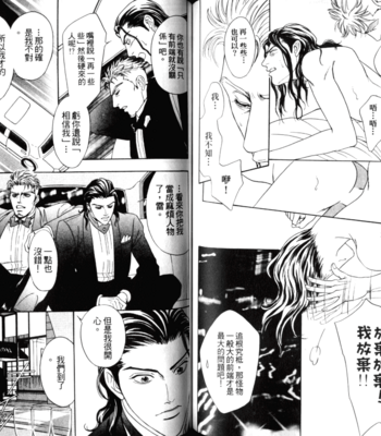 [SADAHIRO Mika] Yabai Me de Minna yo!! [cn] – Gay Manga sex 77