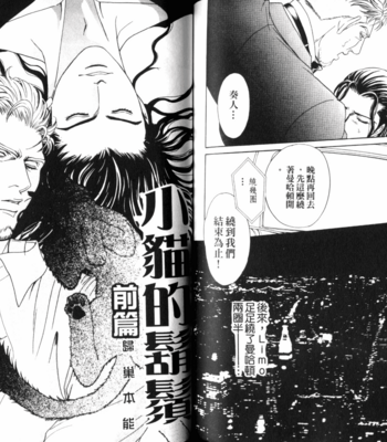 [SADAHIRO Mika] Yabai Me de Minna yo!! [cn] – Gay Manga sex 81