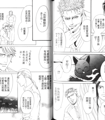[SADAHIRO Mika] Yabai Me de Minna yo!! [cn] – Gay Manga sex 86
