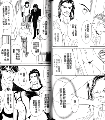 [SADAHIRO Mika] Yabai Me de Minna yo!! [cn] – Gay Manga sex 87