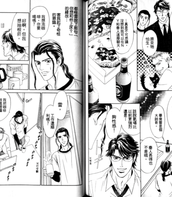 [SADAHIRO Mika] Yabai Me de Minna yo!! [cn] – Gay Manga sex 88