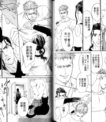 [SADAHIRO Mika] Yabai Me de Minna yo!! [cn] – Gay Manga sex 91