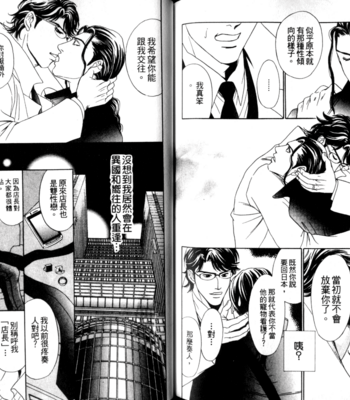 [SADAHIRO Mika] Yabai Me de Minna yo!! [cn] – Gay Manga sex 93