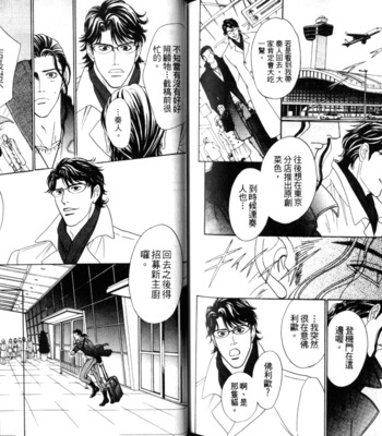 [SADAHIRO Mika] Yabai Me de Minna yo!! [cn] – Gay Manga sex 96