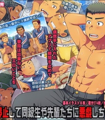 Gay Manga - [LUNATIQUE] Let’s prank to seniors and classmates in stop time ~ omake [CG] – Gay Manga