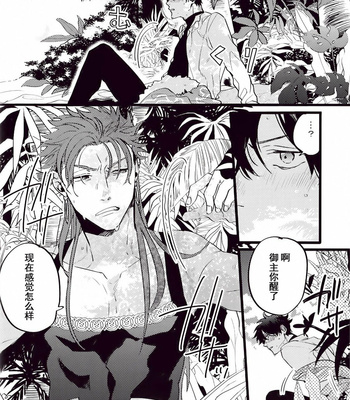 [Chibau (Maripaka)] WARP – Fate/ Grand Order dj [cn] – Gay Manga sex 6