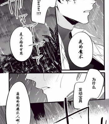 [Chibau (Maripaka)] WARP – Fate/ Grand Order dj [cn] – Gay Manga sex 21