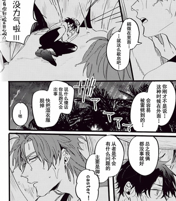 [Chibau (Maripaka)] WARP – Fate/ Grand Order dj [cn] – Gay Manga sex 25