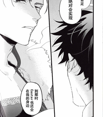 [Chibau (Maripaka)] WARP – Fate/ Grand Order dj [cn] – Gay Manga sex 71