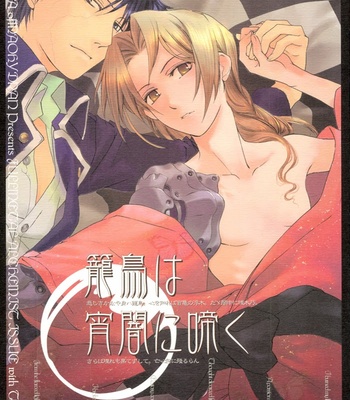 [Mao Hydran] FMA dj – Kago wa Tori [Eng] – Gay Manga sex 2