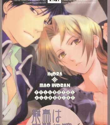 [Mao Hydran] FMA dj – Kago wa Tori [Eng] – Gay Manga sex 3