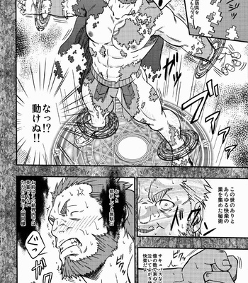 [Rycanthropy] Fate/Zero dj – Easy Rider [JP] – Gay Manga sex 13