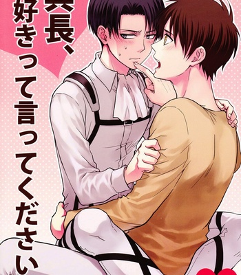 Gay Manga - [A.M.Sweet] Shingeki no Kyojin dj – Heichou, Suki tte Ittekudasai!! [Eng] – Gay Manga
