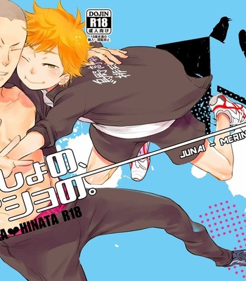 Gay Manga - [Junai Meringue-don] Haikyuu!! dj – Saisho no, Naisho no. + Natsu no Kedamono [JP] – Gay Manga