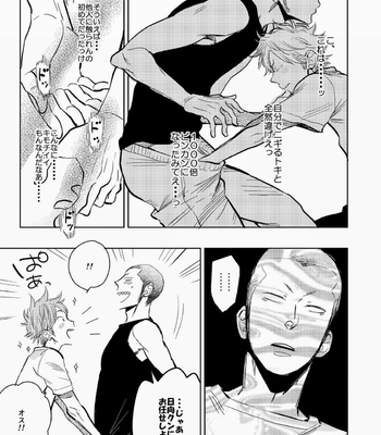 [Junai Meringue-don] Haikyuu!! dj – Saisho no, Naisho no. + Natsu no Kedamono [JP] – Gay Manga sex 12